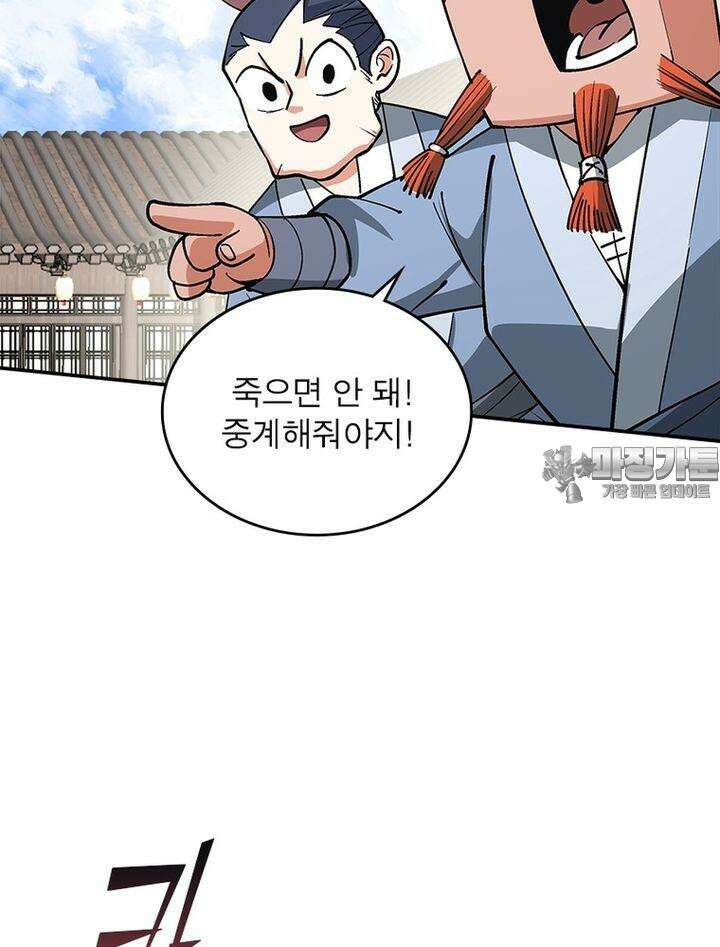 빌런제자양성록 50화 9