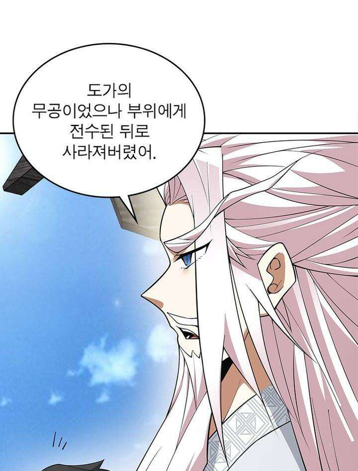 빌런제자양성록 50화 17