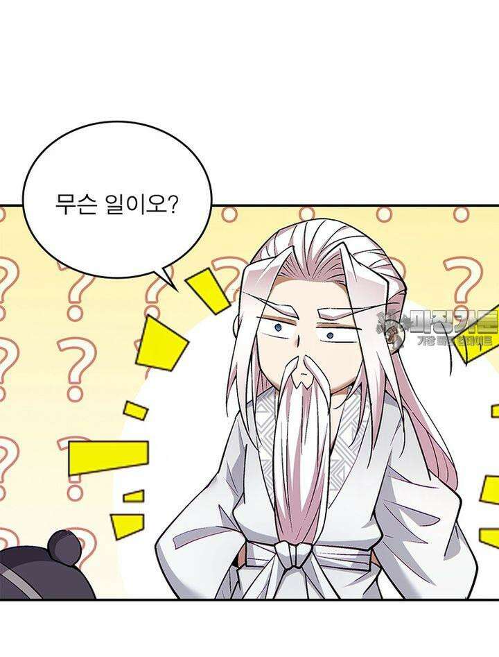 빌런제자양성록 54화 3
