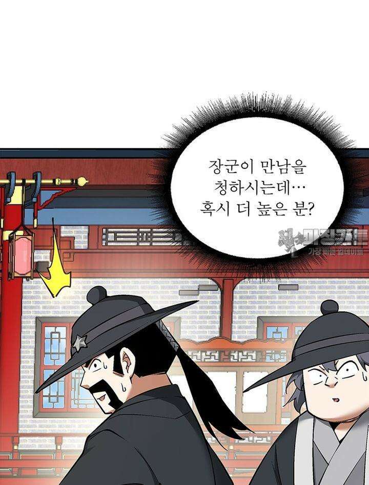 빌런제자양성록 54화 6