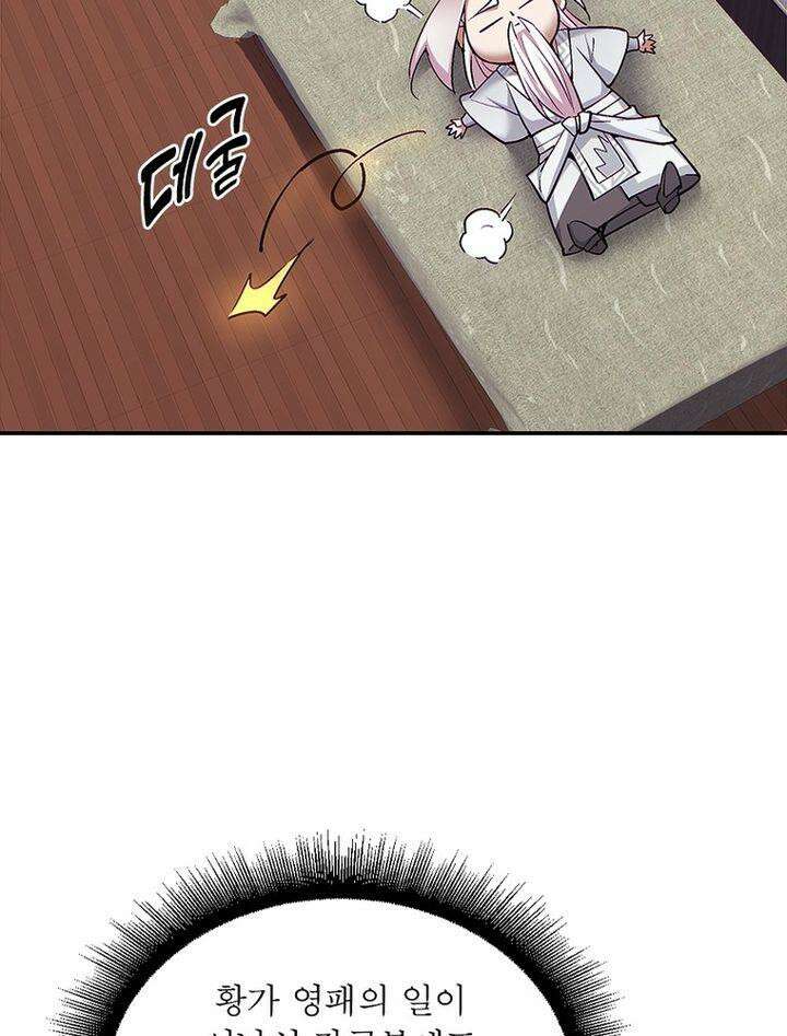 빌런제자양성록 54화 8