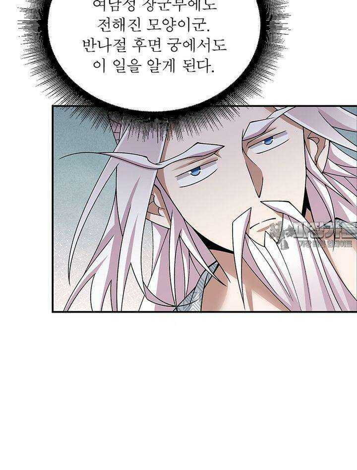빌런제자양성록 54화 9