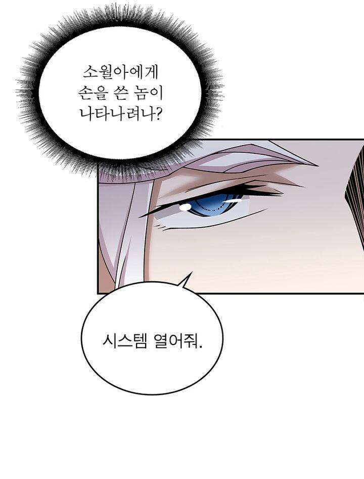 빌런제자양성록 54화 10