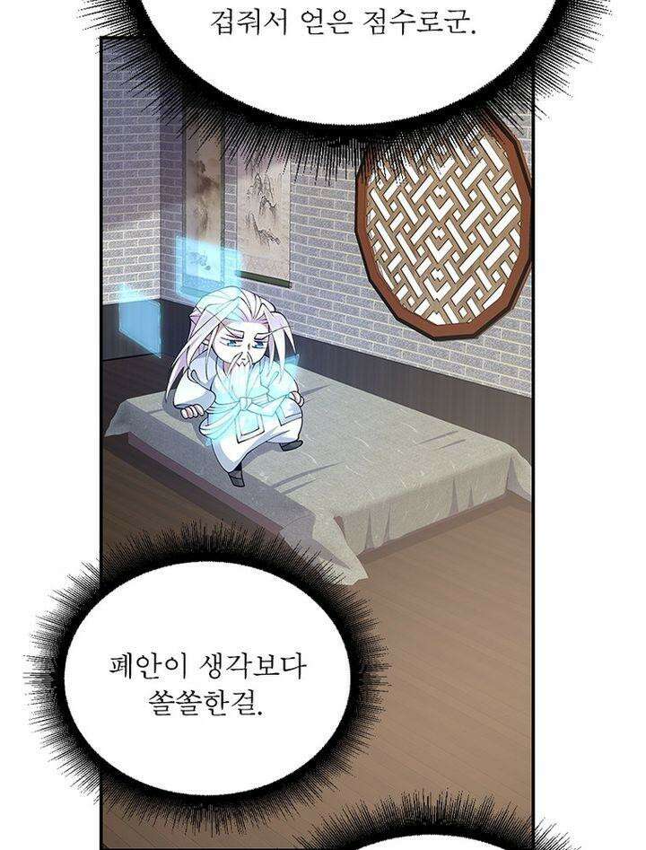 빌런제자양성록 54화 14