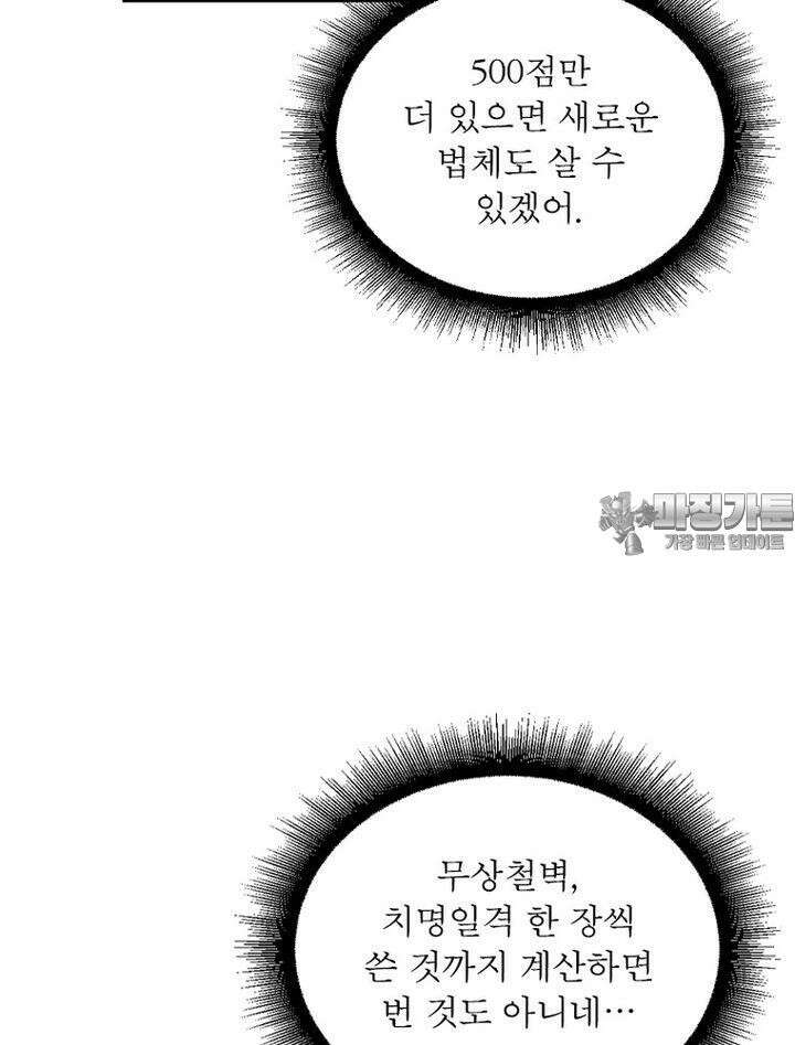 빌런제자양성록 54화 15