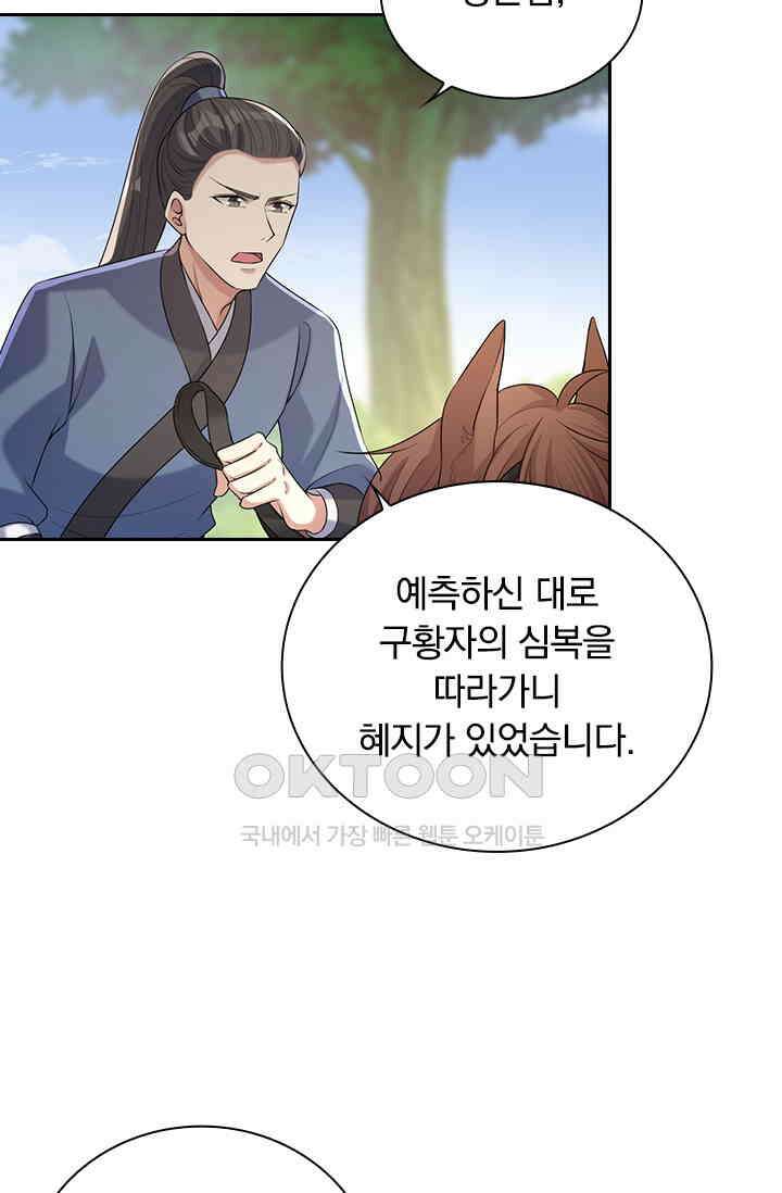 사월이 다시 오면 234화 3