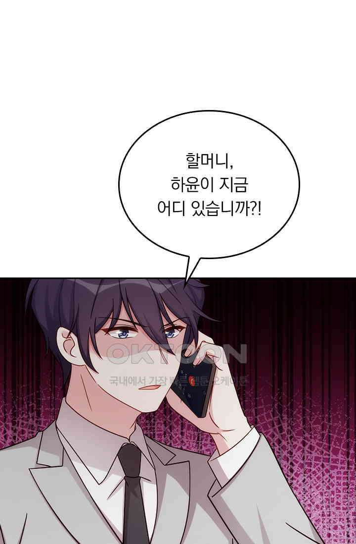 우리 아빠가 대표님이래요 219화 1