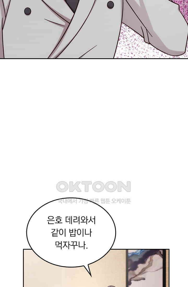 우리 아빠가 대표님이래요 219화 2