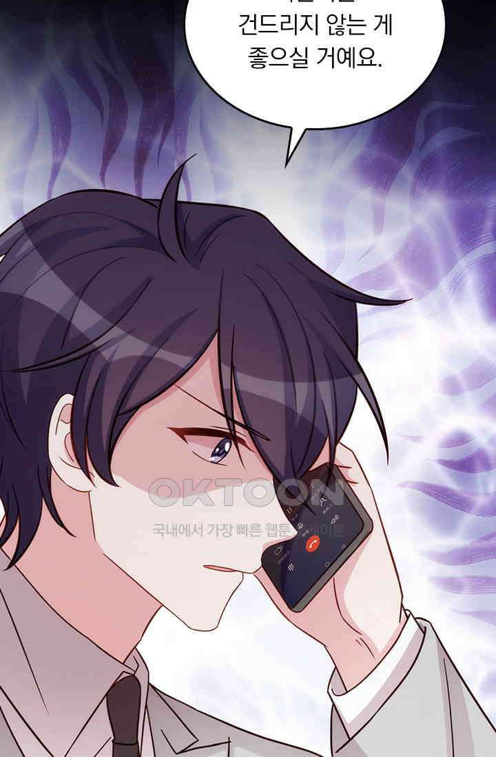우리 아빠가 대표님이래요 219화 4