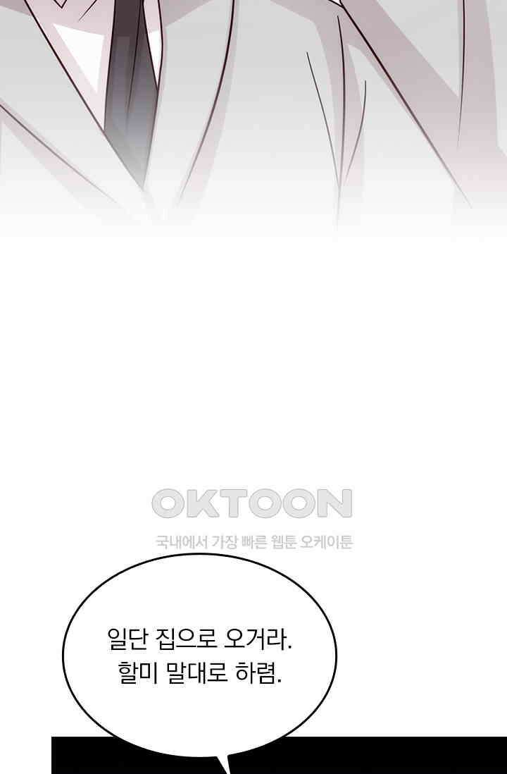 우리 아빠가 대표님이래요 219화 5
