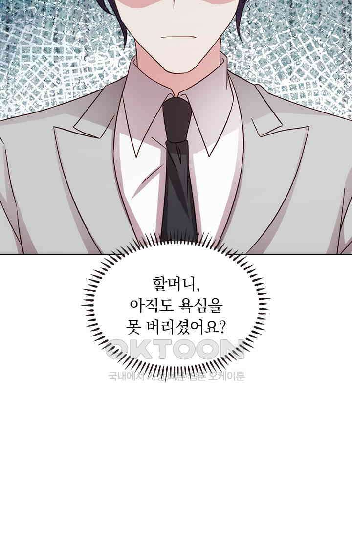 우리 아빠가 대표님이래요 219화 8