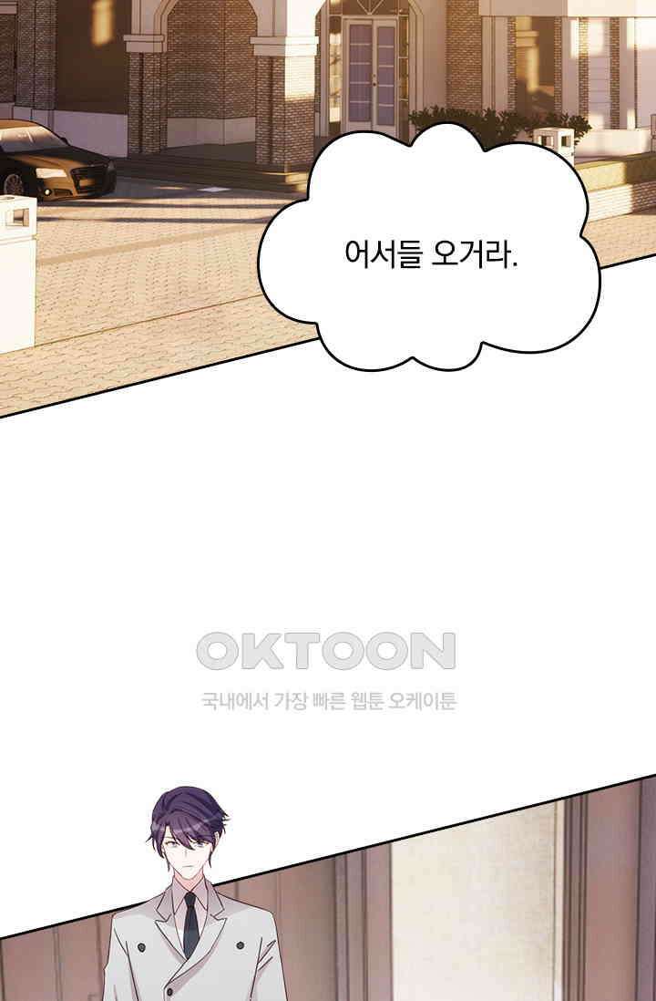 우리 아빠가 대표님이래요 219화 10
