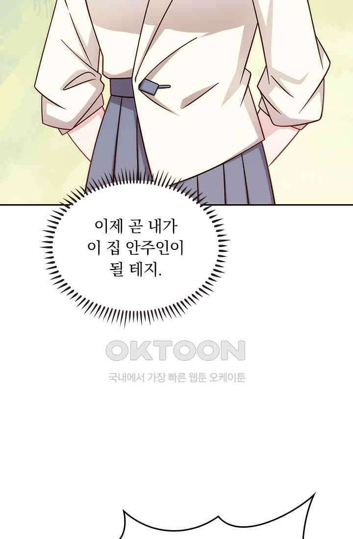우리 아빠가 대표님이래요 223화 3