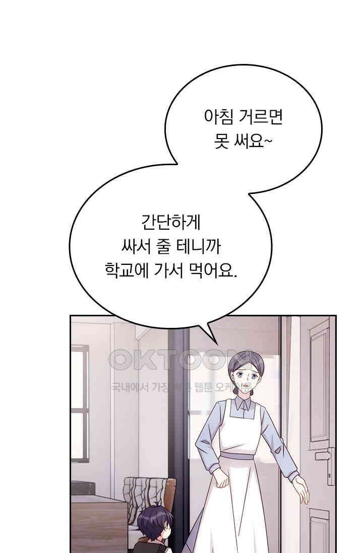 우리 아빠가 대표님이래요 223화 5