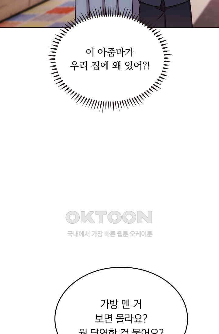 우리 아빠가 대표님이래요 223화 8