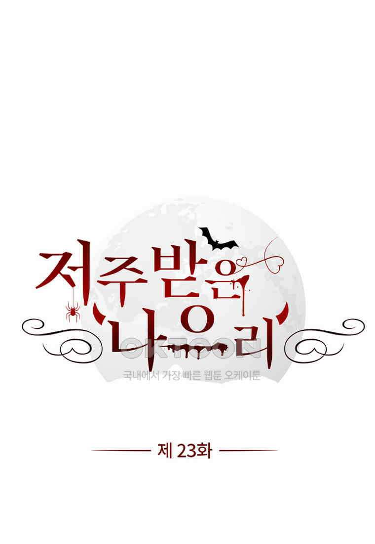 저주받은 나으리_023 1