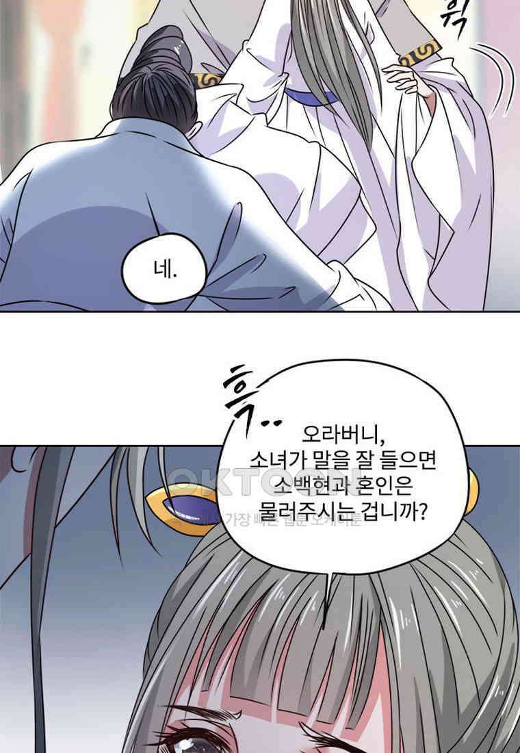 저주받은 나으리_023 5