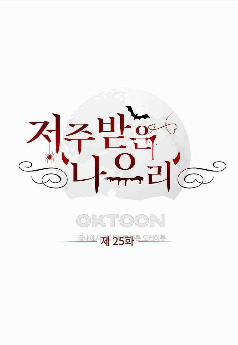 저주받은 나으리_025 1