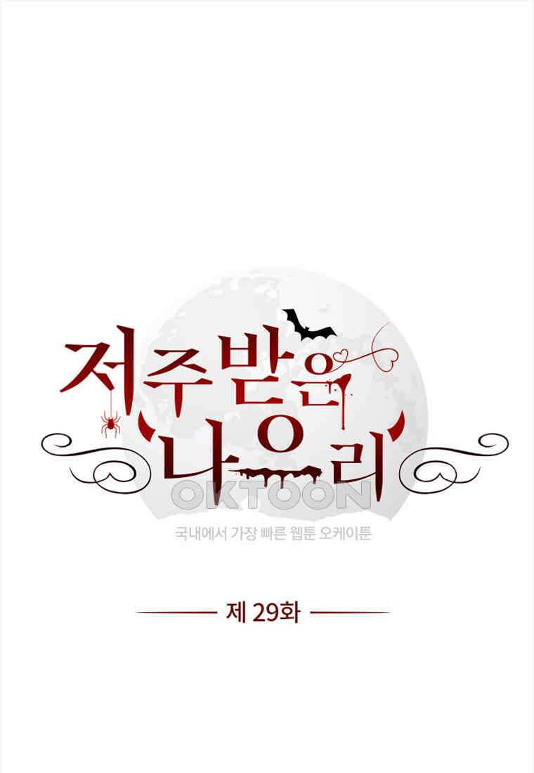 저주받은 나으리_029 1