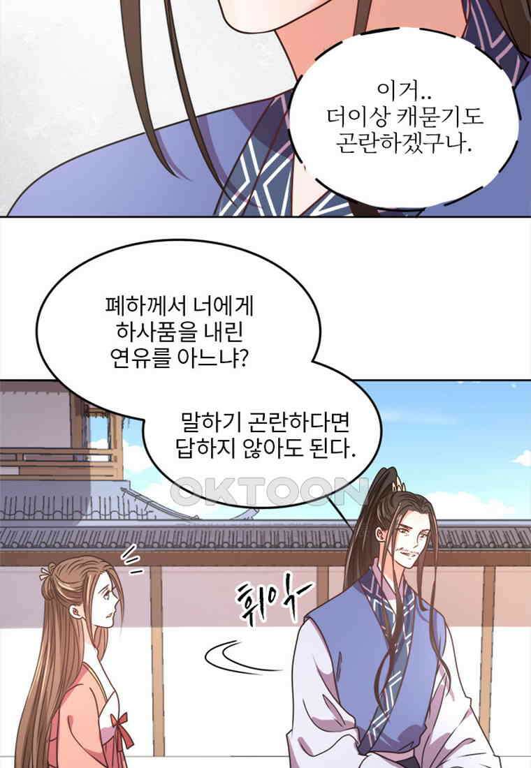 저주받은 나으리_029 4