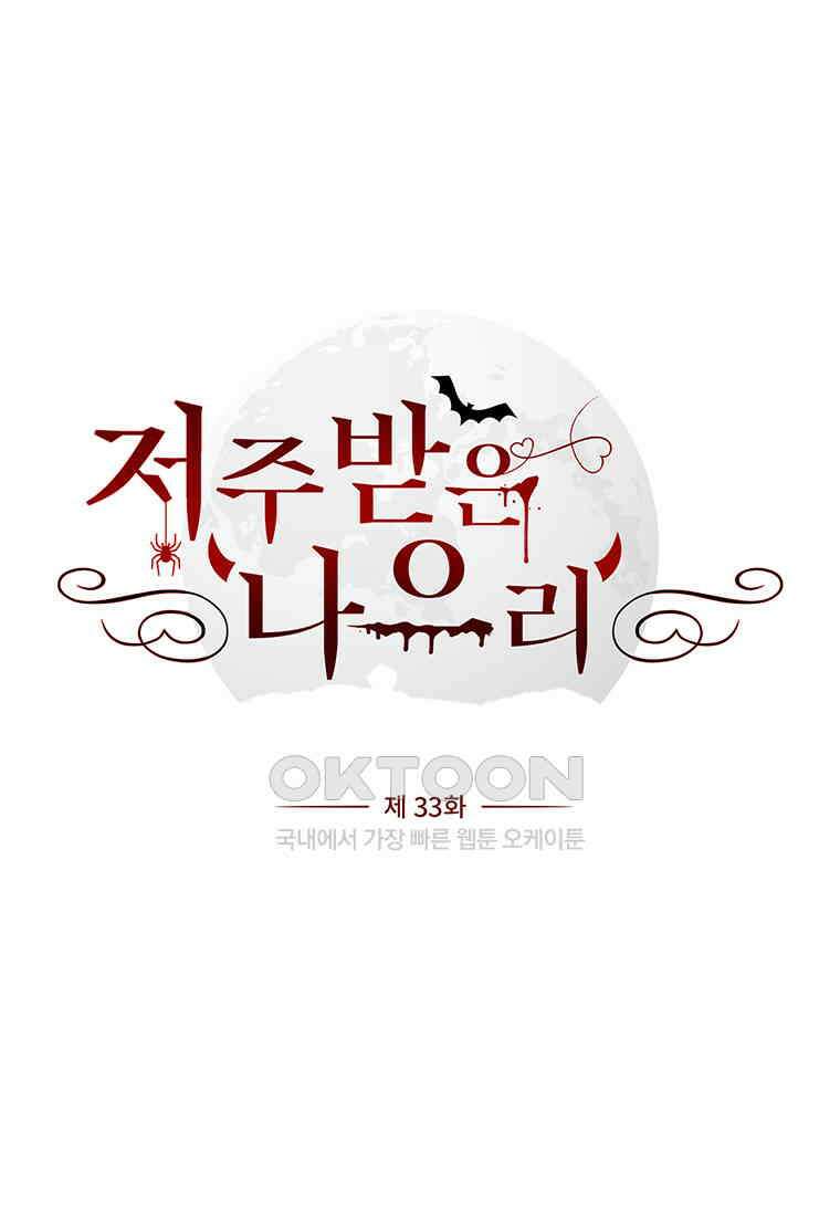저주받은 나으리_033 1