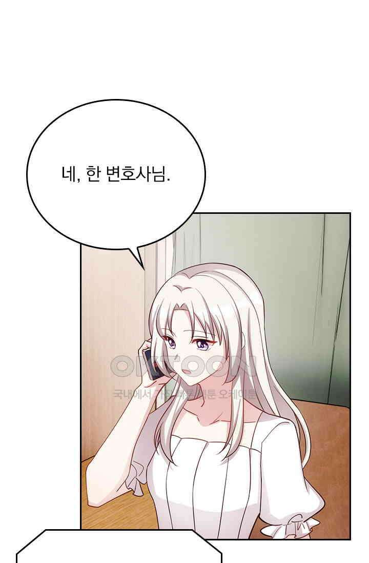 우리 아빠가 대표님이래요 254화 1