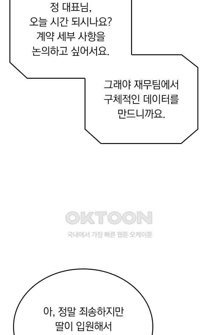 우리 아빠가 대표님이래요 254화 2
