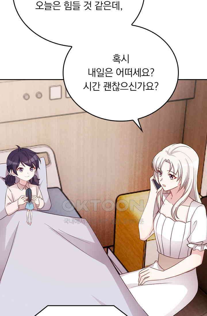 우리 아빠가 대표님이래요 254화 3