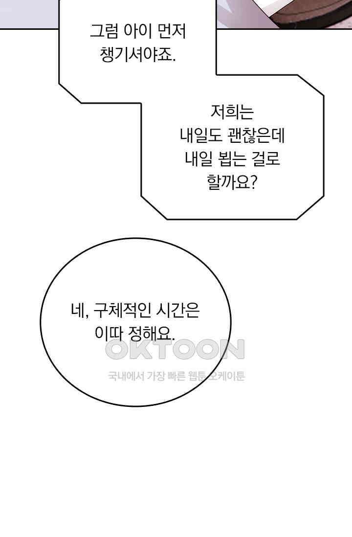 우리 아빠가 대표님이래요 254화 4