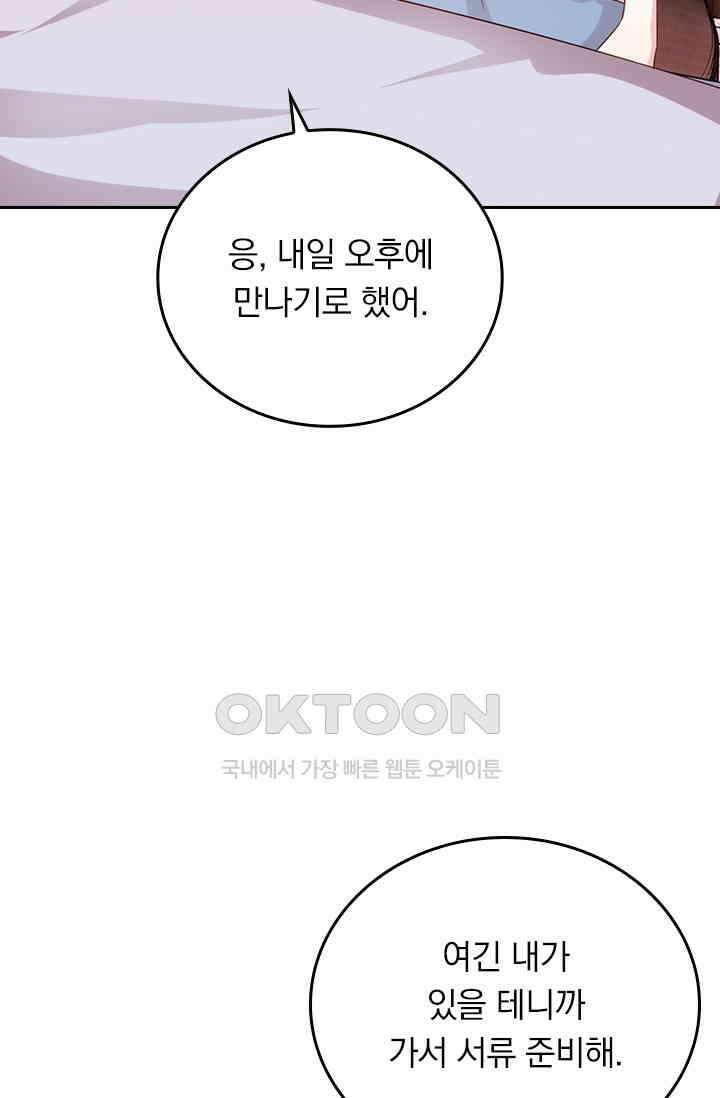 우리 아빠가 대표님이래요 254화 6