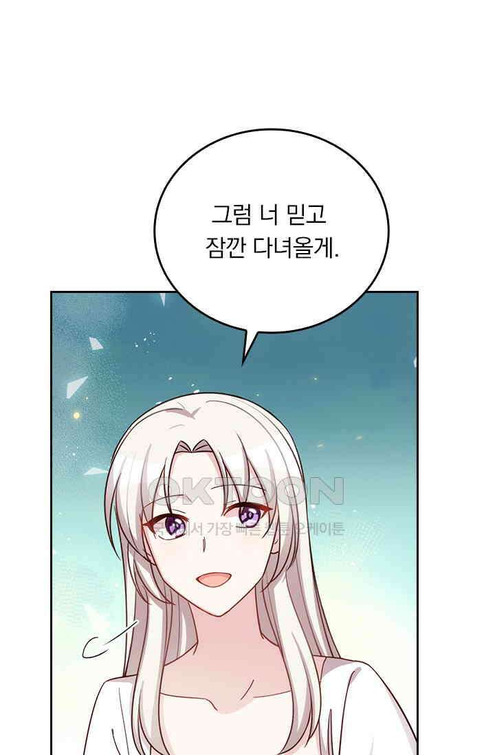 우리 아빠가 대표님이래요 254화 8