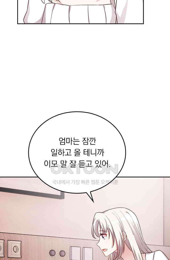 우리 아빠가 대표님이래요 254화 9