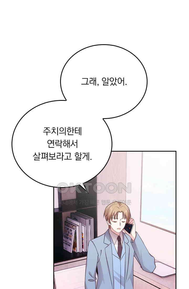 우리 아빠가 대표님이래요 258화 1