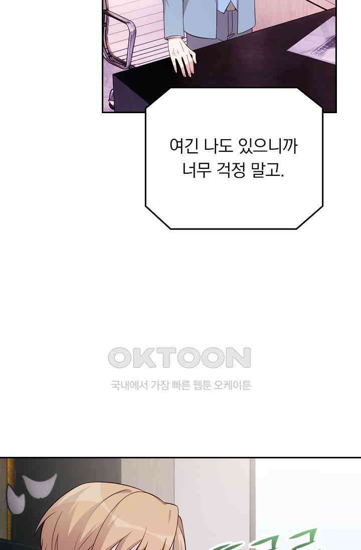 우리 아빠가 대표님이래요 258화 2