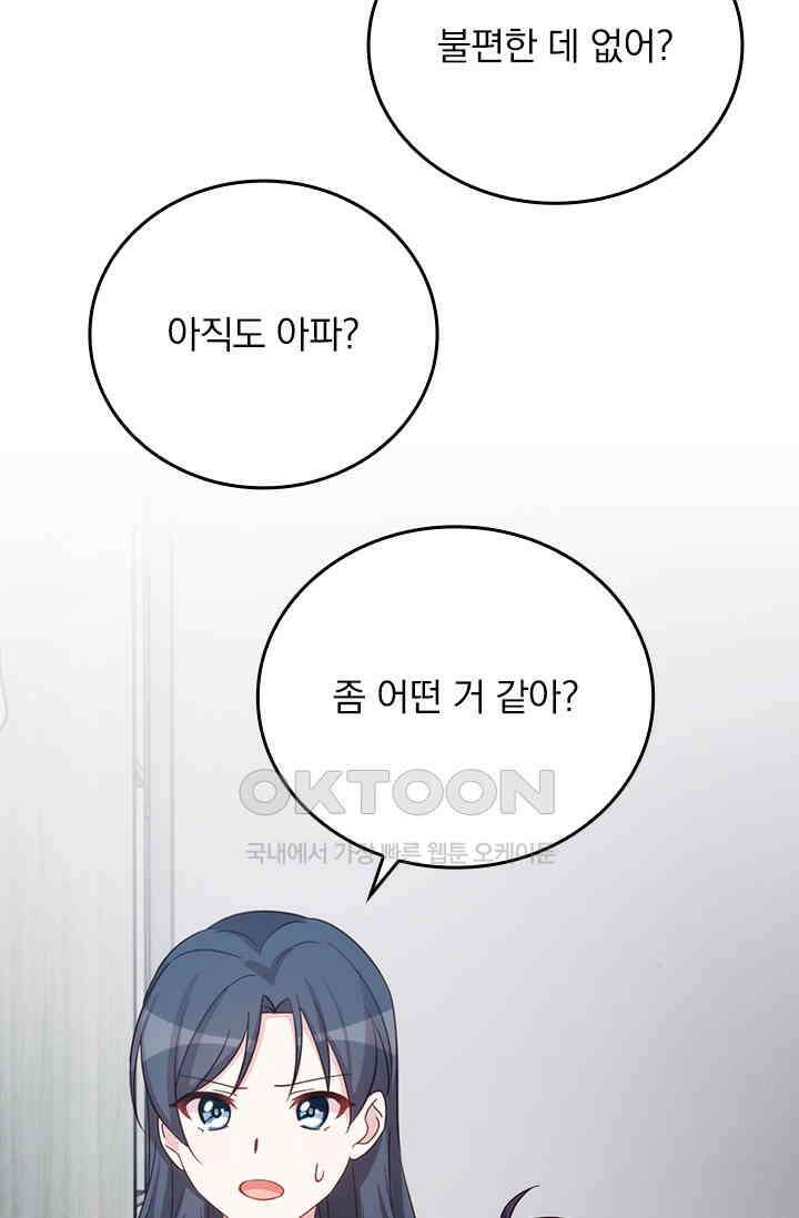우리 아빠가 대표님이래요 258화 7