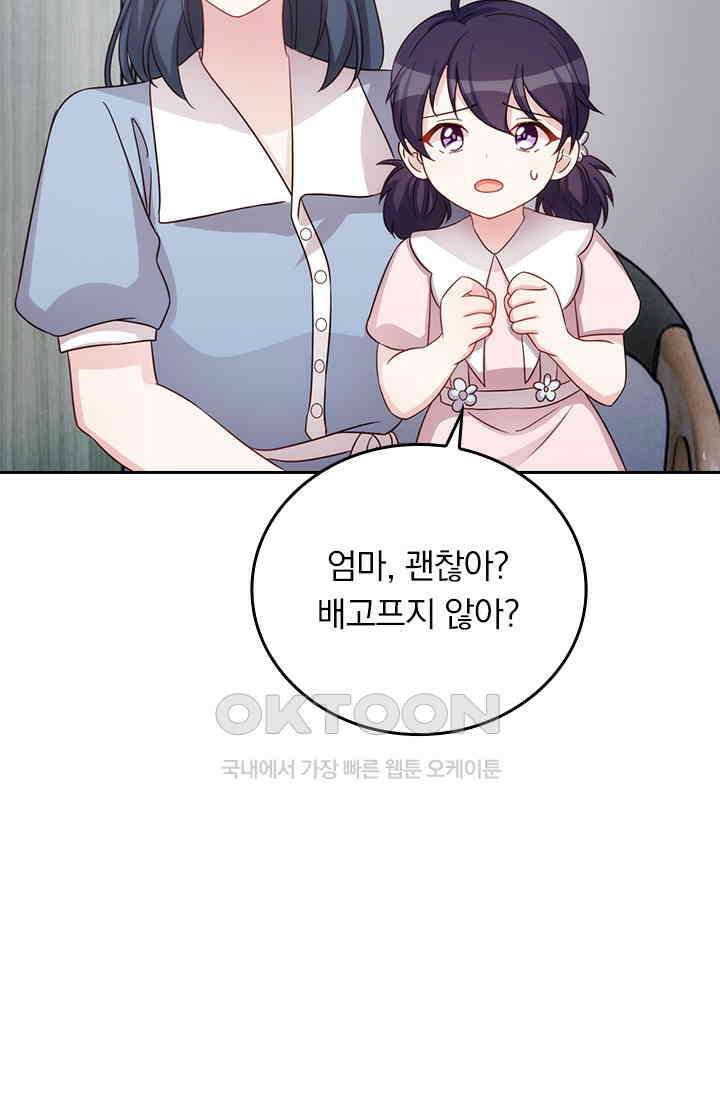 우리 아빠가 대표님이래요 258화 8