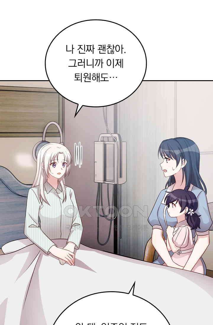 우리 아빠가 대표님이래요 258화 9