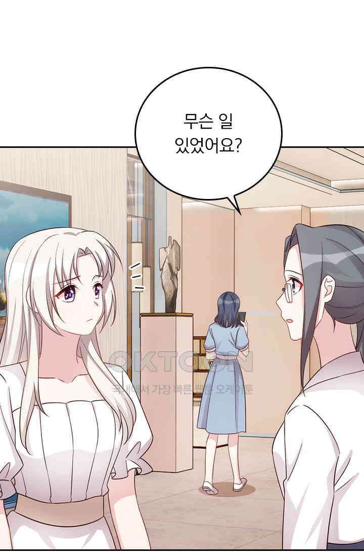 우리 아빠가 대표님이래요 262화 1
