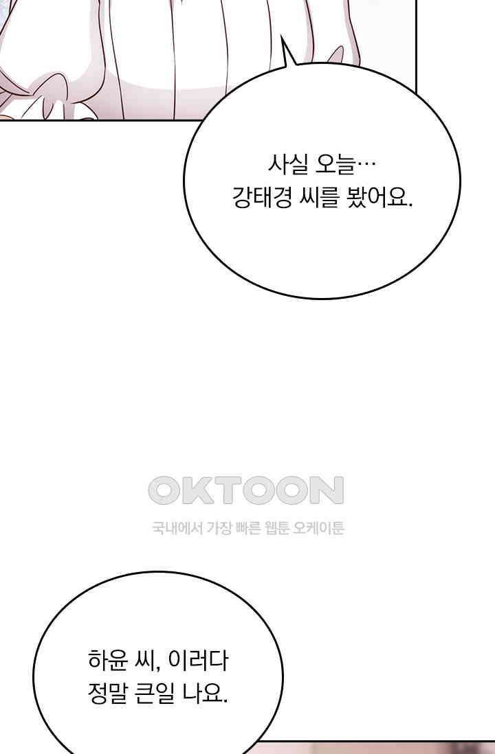 우리 아빠가 대표님이래요 262화 3