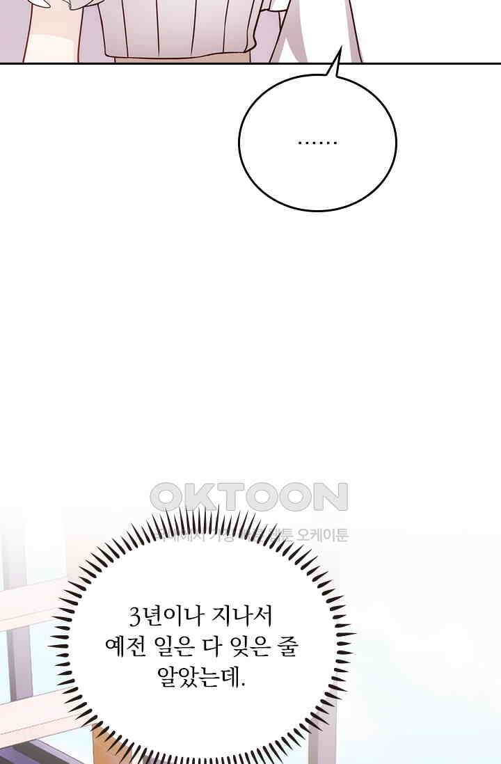 우리 아빠가 대표님이래요 262화 6