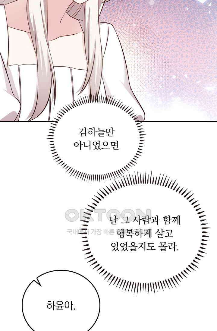 우리 아빠가 대표님이래요 262화 9