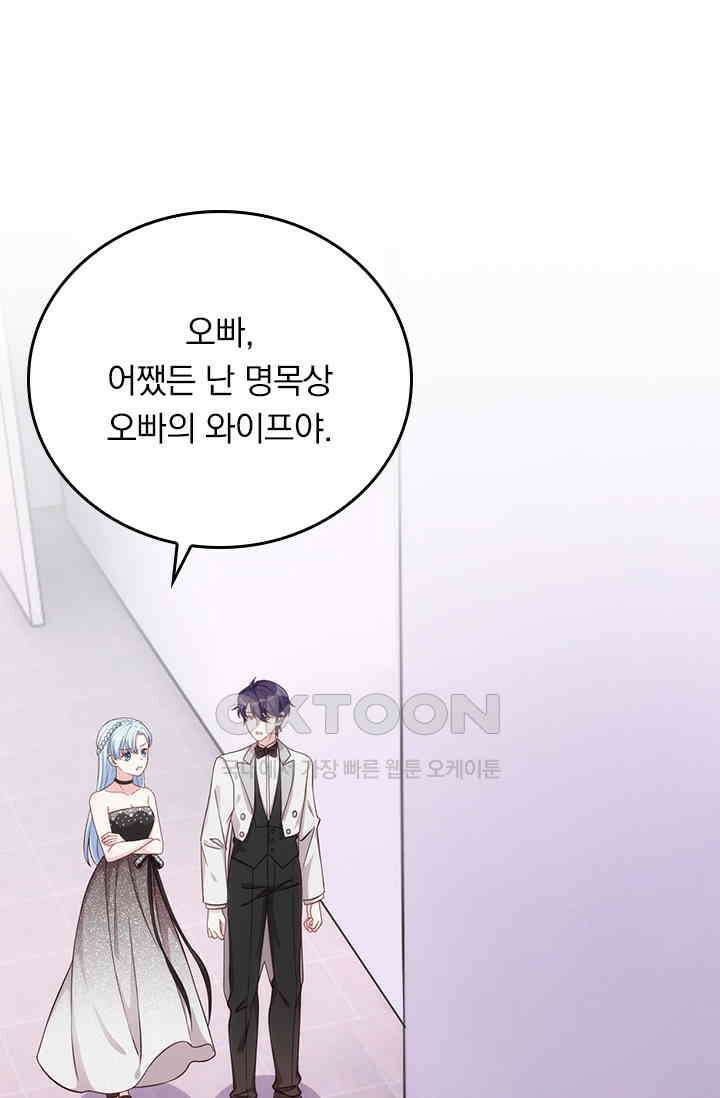 우리 아빠가 대표님이래요 266화 1