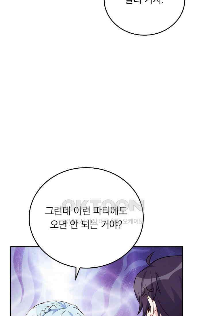 우리 아빠가 대표님이래요 266화 3