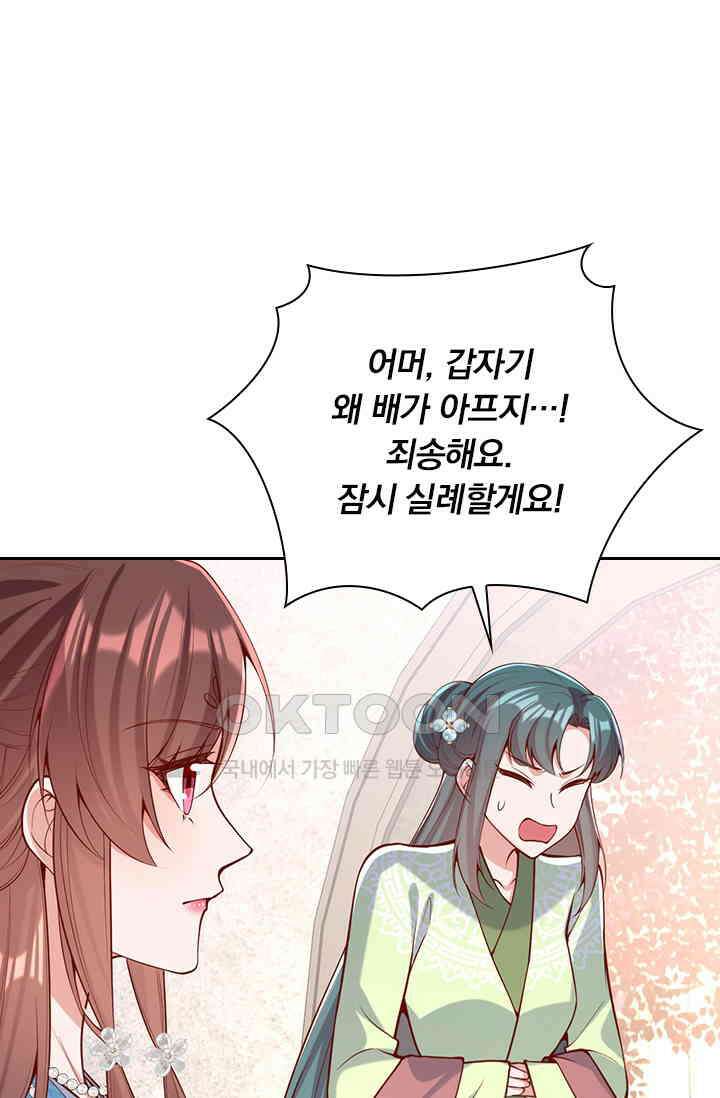 사월이 다시 오면 293화 4