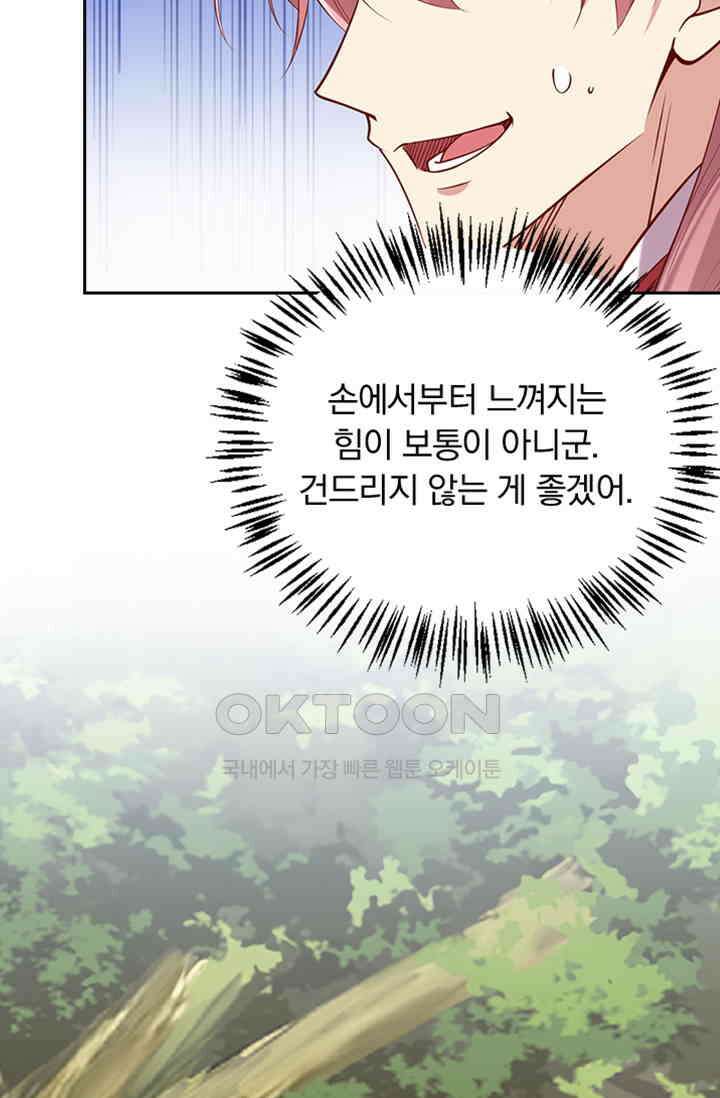 사월이 다시 오면 301화 5