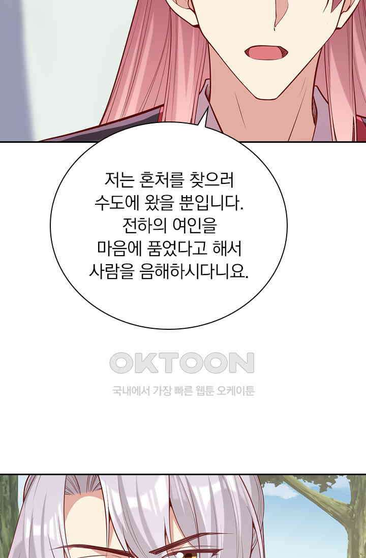 사월이 다시 오면 305화 3