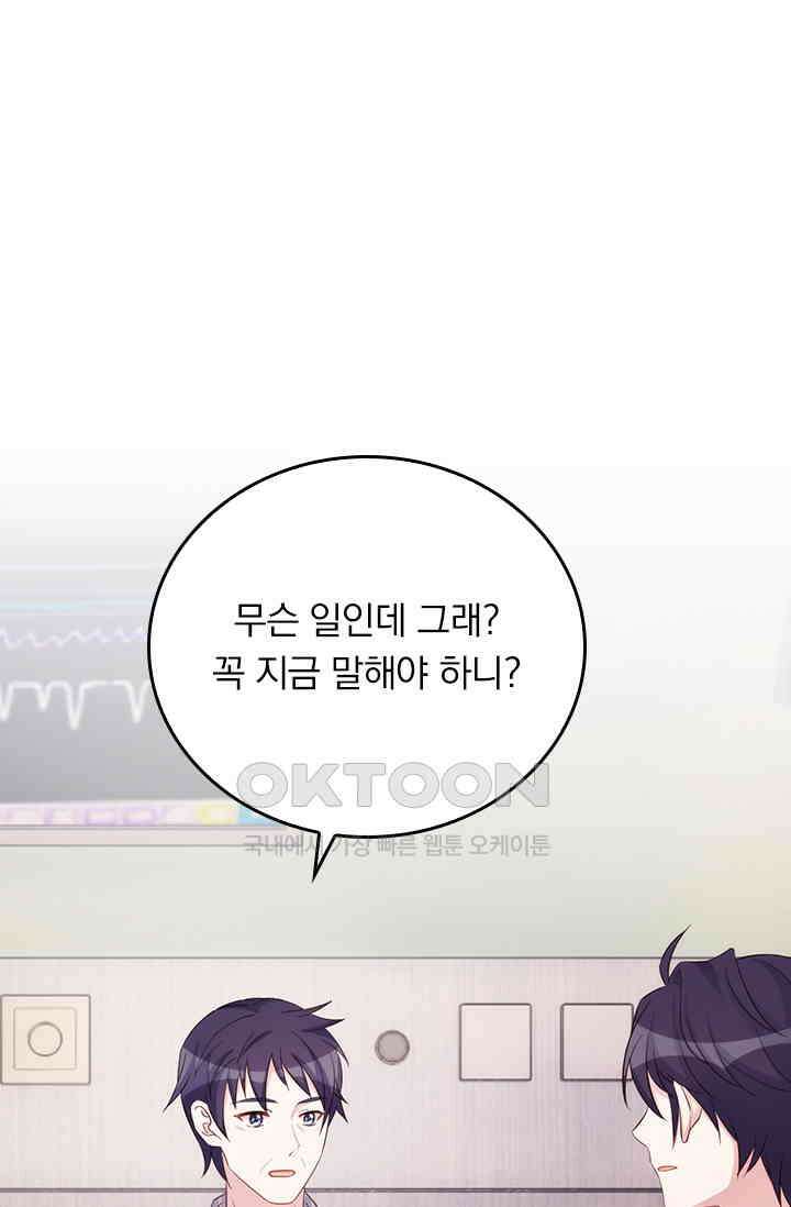 우리 아빠가 대표님이래요 285화 1