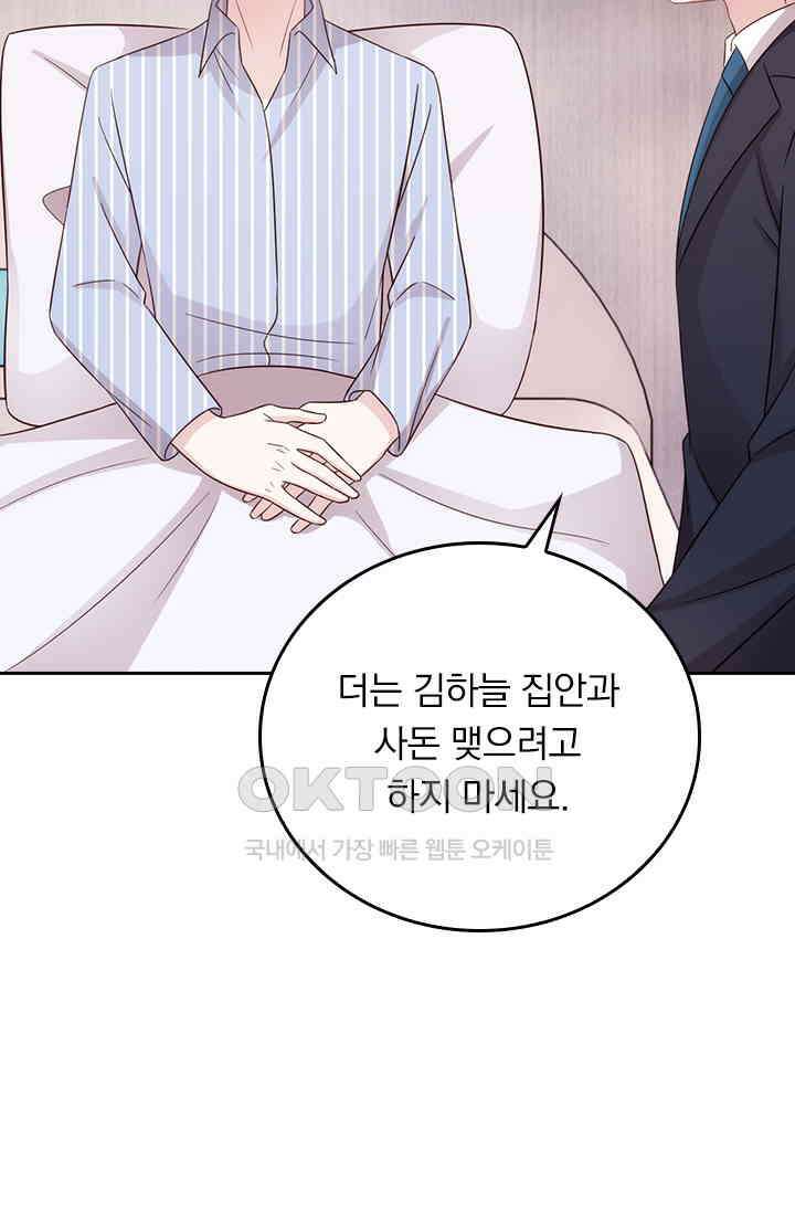 우리 아빠가 대표님이래요 285화 2