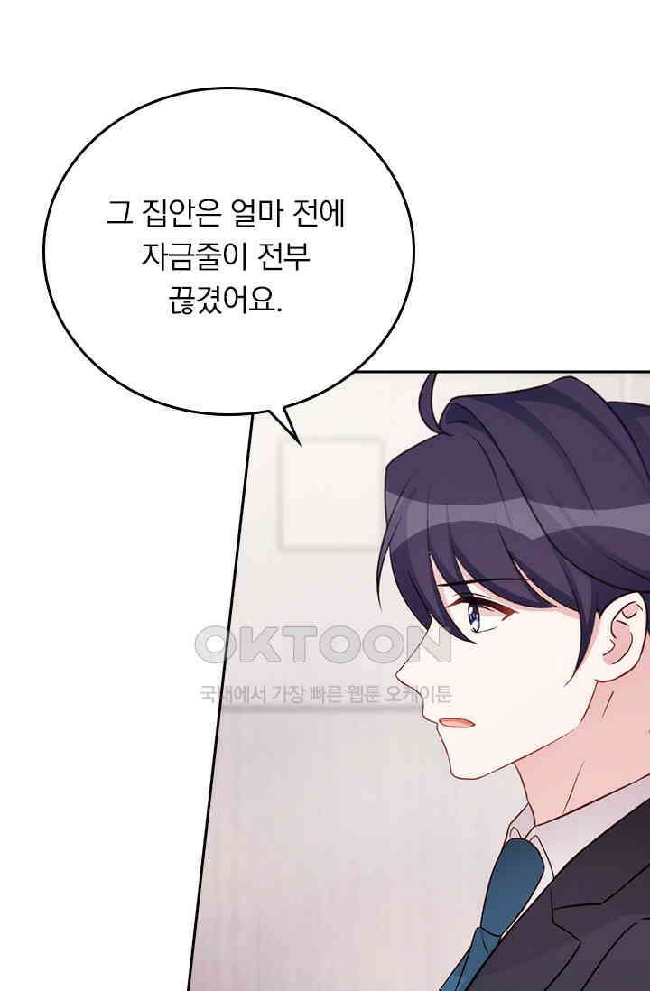 우리 아빠가 대표님이래요 285화 3