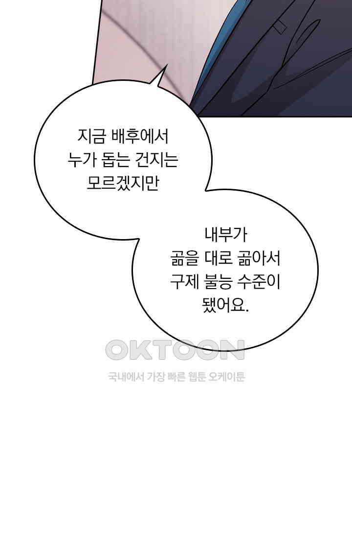 우리 아빠가 대표님이래요 285화 4